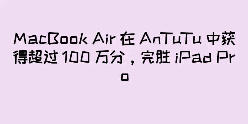 MacBook Air 在 AnTuTu 中获得超过 100 万分，完胜 iPad Pro