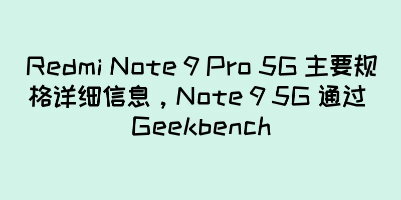 Redmi Note 9 Pro 5G 主要规格详细信息，Note 9 5G 通过 Geekbench