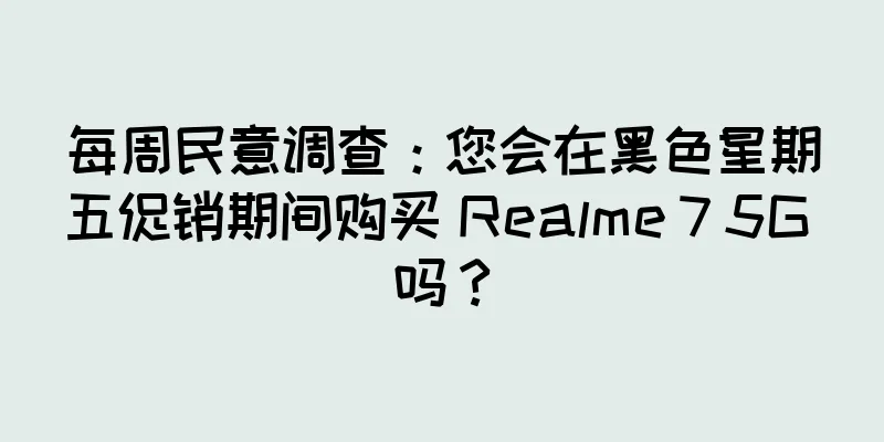 每周民意调查：您会在黑色星期五促销期间购买 Realme 7 5G 吗？