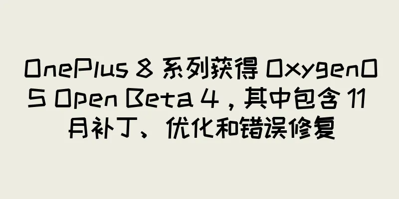 OnePlus 8 系列获得 OxygenOS Open Beta 4，其中包含 11 月补丁、优化和错误修复