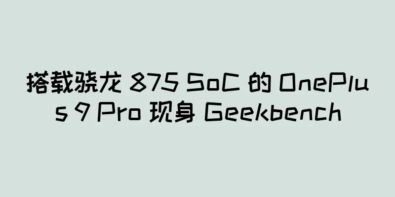 搭载骁龙 875 SoC 的 OnePlus 9 Pro 现身 Geekbench