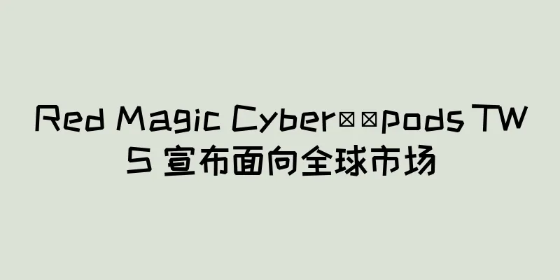 Red Magic Cyber​​pods TWS 宣布面向全球市场