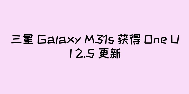 三星 Galaxy M31s 获得 One UI 2.5 更新