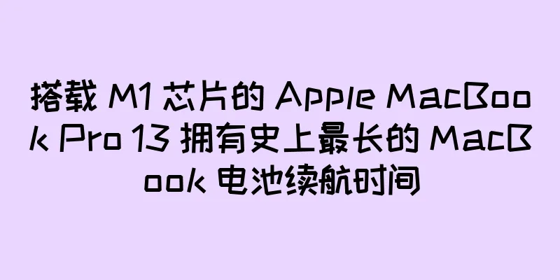 搭载 M1 芯片的 Apple MacBook Pro 13 拥有史上最长的 MacBook 电池续航时间