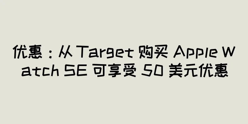 优惠：从 Target 购买 Apple Watch SE 可享受 50 美元优惠