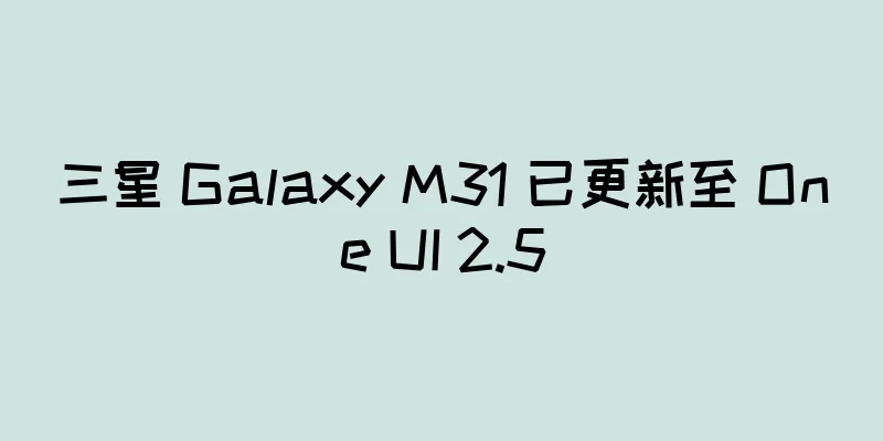 三星 Galaxy M31 已更新至 One UI 2.5
