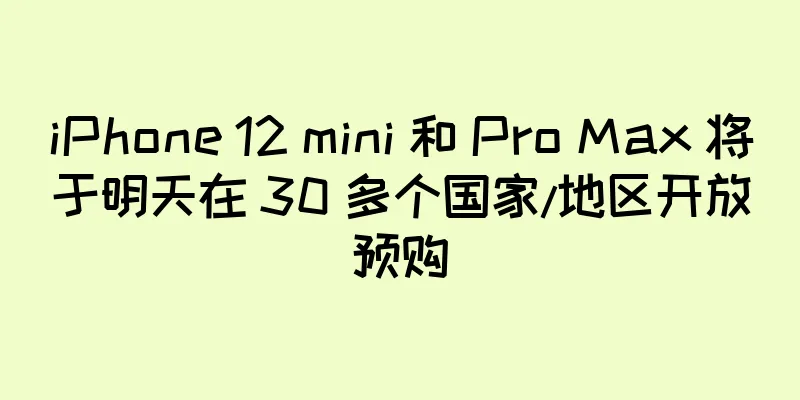 iPhone 12 mini 和 Pro Max 将于明天在 30 多个国家/地区开放预购