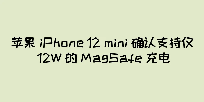 苹果 iPhone 12 mini 确认支持仅 12W 的 MagSafe 充电
