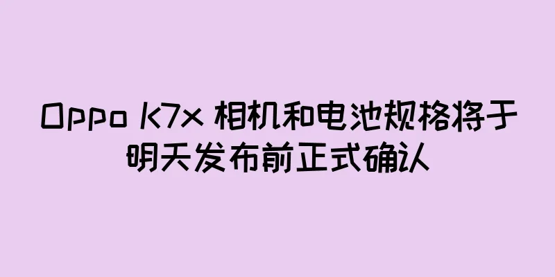 Oppo K7x 相机和电池规格将于明天发布前正式确认