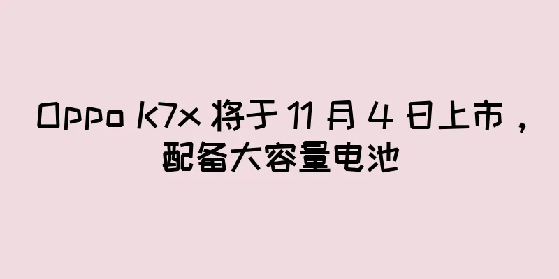 Oppo K7x 将于 11 月 4 日上市，配备大容量电池