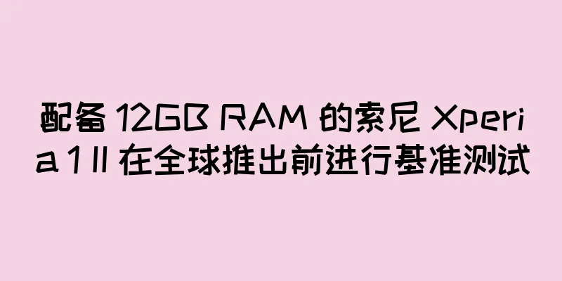 配备 12GB RAM 的索尼 Xperia 1 II 在全球推出前进行基准测试