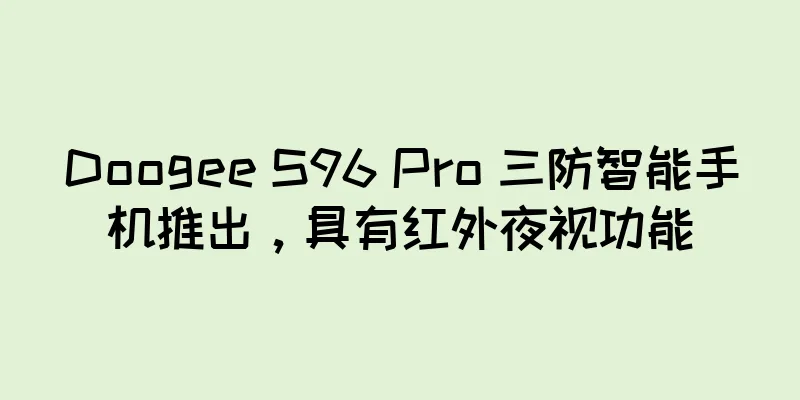 Doogee S96 Pro 三防智能手机推出，具有红外夜视功能