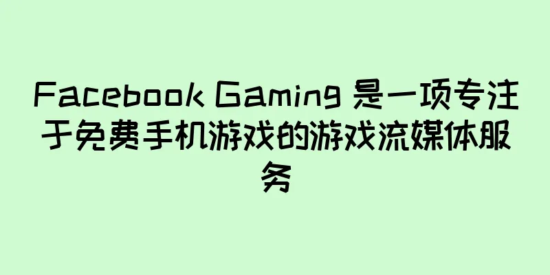 Facebook Gaming 是一项专注于免费手机游戏的游戏流媒体服务