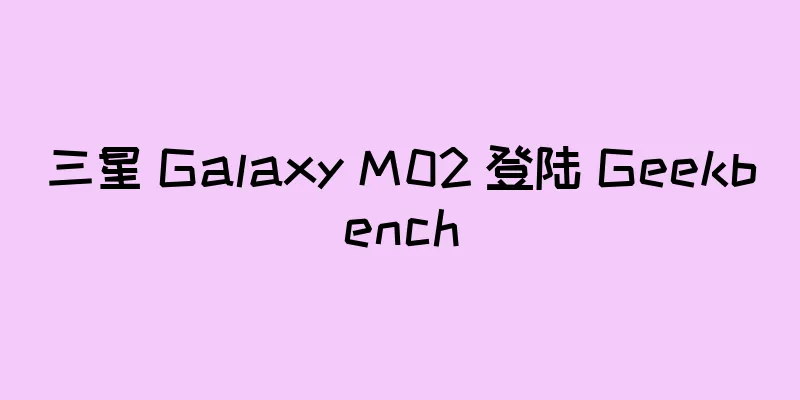 三星 Galaxy M02 登陆 Geekbench