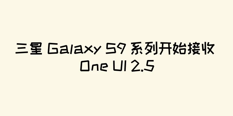 三星 Galaxy S9 系列开始接收 One UI 2.5