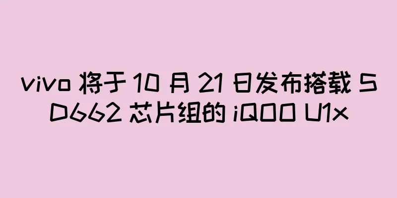 vivo 将于 10 月 21 日发布搭载 SD662 芯片组的 iQOO U1x