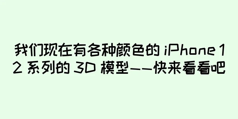 我们现在有各种颜色的 iPhone 12 系列的 3D 模型——快来看看吧