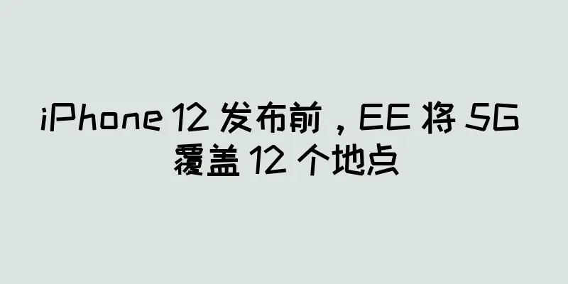 iPhone 12 发布前，EE 将 5G 覆盖 12 个地点