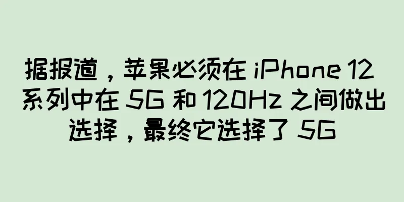 据报道，苹果必须在 iPhone 12 系列中在 5G 和 120Hz 之间做出选择，最终它选择了 5G