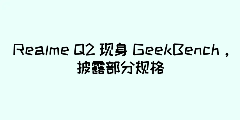 Realme Q2 现身 GeekBench，披露部分规格