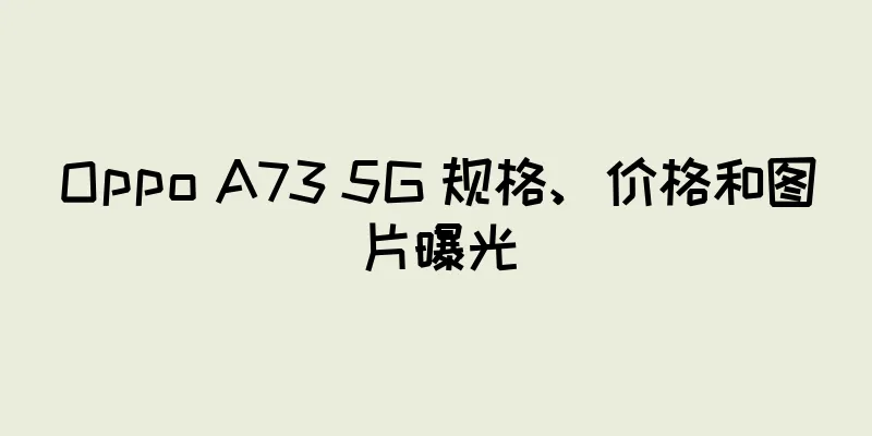 Oppo A73 5G 规格、价格和图片曝光