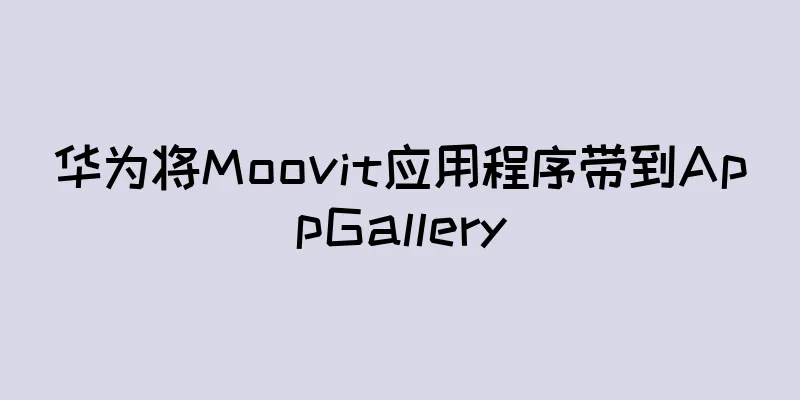华为将Moovit应用程序带到AppGallery