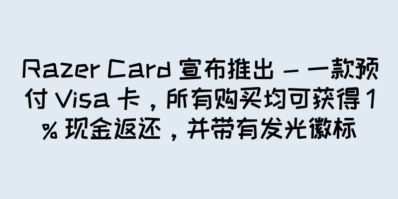 Razer Card 宣布推出 - 一款预付 Visa 卡，所有购买均可获得 1% 现金返还，并带有发光徽标