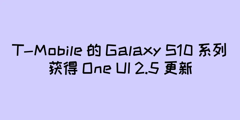 T-Mobile 的 Galaxy S10 系列获得 One UI 2.5 更新