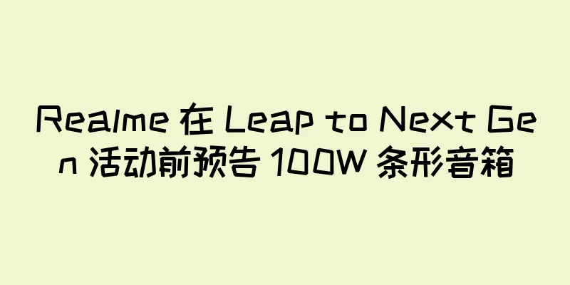Realme 在 Leap to Next Gen 活动前预告 100W 条形音箱