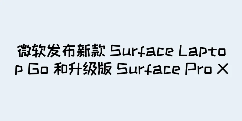 微软发布新款 Surface Laptop Go 和升级版 Surface Pro X