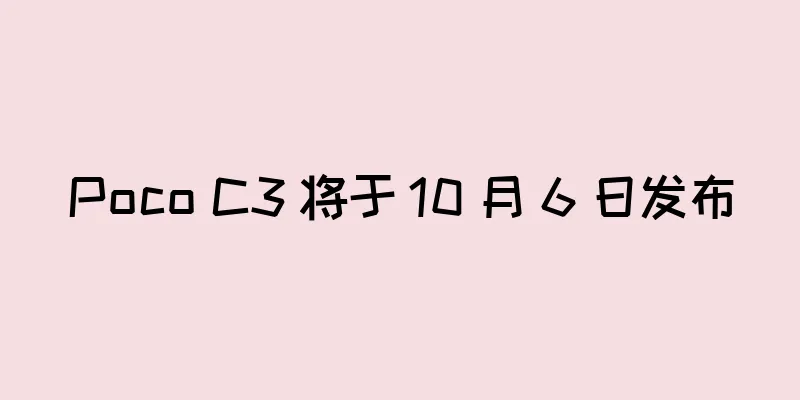 Poco C3 将于 10 月 6 日发布