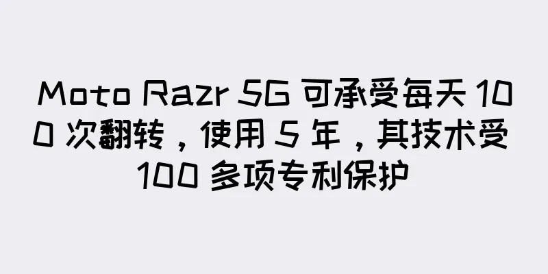 Moto Razr 5G 可承受每天 100 次翻转，使用 5 年，其技术受 100 多项专利保护