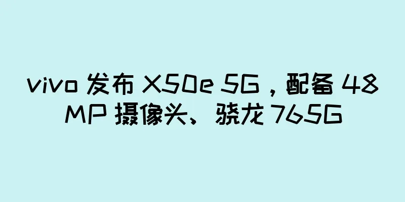 vivo 发布 X50e 5G，配备 48MP 摄像头、骁龙 765G