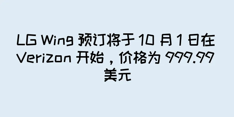LG Wing 预订将于 10 月 1 日在 Verizon 开始，价格为 999.99 美元