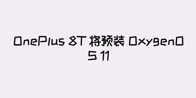 OnePlus 8T 将预装 OxygenOS 11