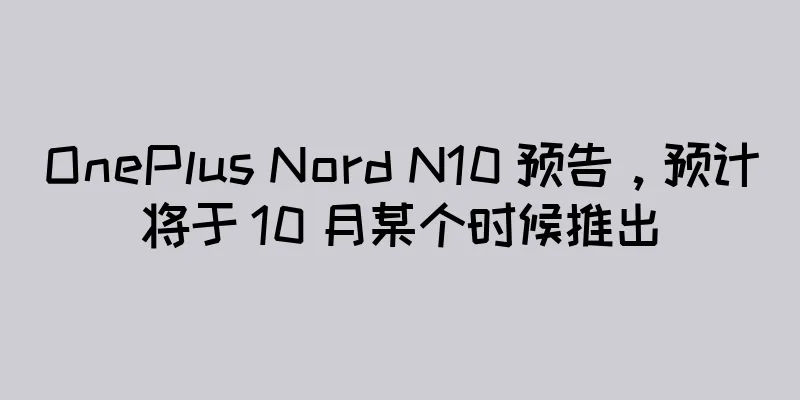 OnePlus Nord N10 预告，预计将于 10 月某个时候推出