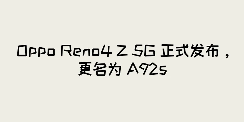 Oppo Reno4 Z 5G 正式发布，更名为 A92s