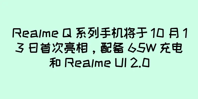 Realme Q 系列手机将于 10 月 13 日首次亮相，配备 65W 充电和 Realme UI 2.0