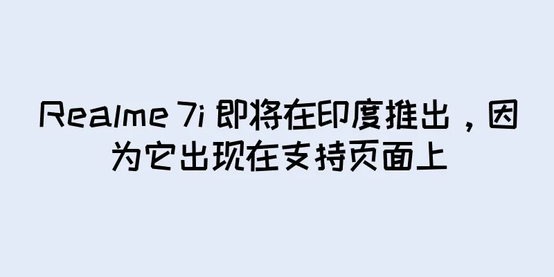 Realme 7i 即将在印度推出，因为它出现在支持页面上