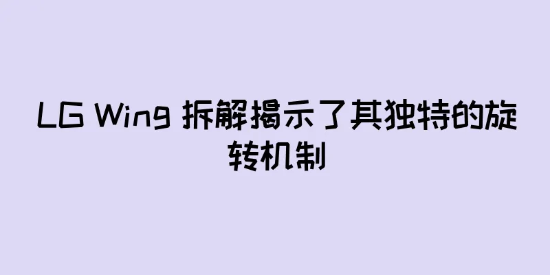LG Wing 拆解揭示了其独特的旋转机制