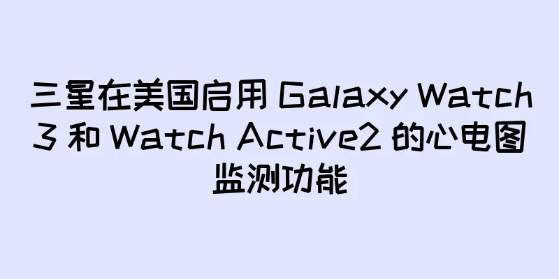 三星在美国启用 Galaxy Watch3 和 Watch Active2 的心电图监测功能