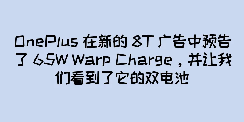 OnePlus 在新的 8T 广告中预告了 65W Warp Charge，并让我们看到了它的双电池