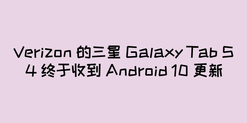 Verizon 的三星 Galaxy Tab S4 终于收到 Android 10 更新