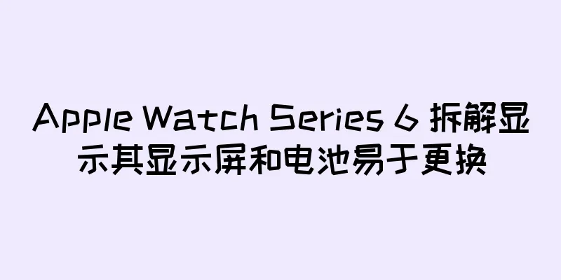 Apple Watch Series 6 拆解显示其显示屏和电池易于更换