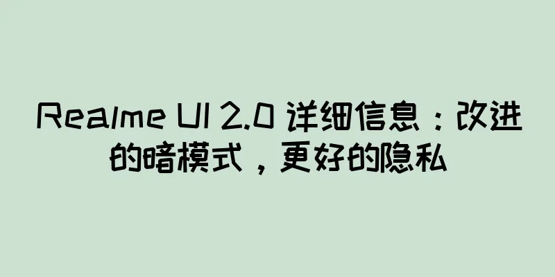 Realme UI 2.0 详细信息：改进的暗模式，更好的隐私
