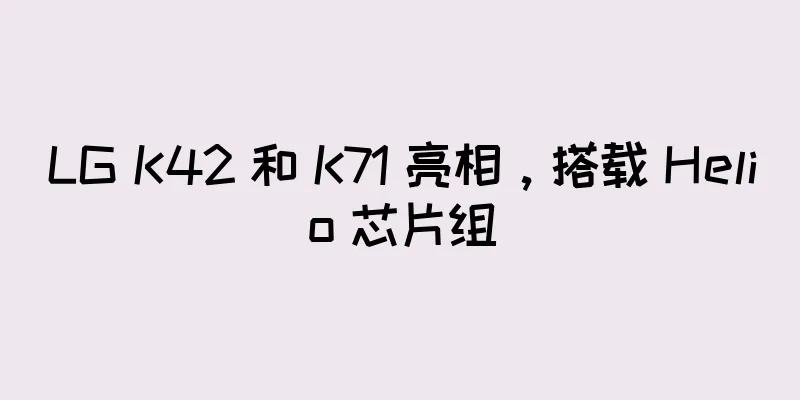 LG K42 和 K71 亮相，搭载 Helio 芯片组