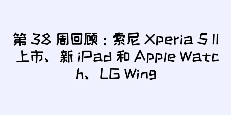 第 38 周回顾：索尼 Xperia 5 II 上市、新 iPad 和 Apple Watch、LG Wing