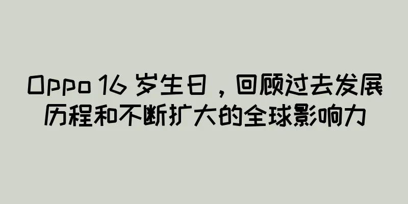 Oppo 16 岁生日，回顾过去发展历程和不断扩大的全球影响力
