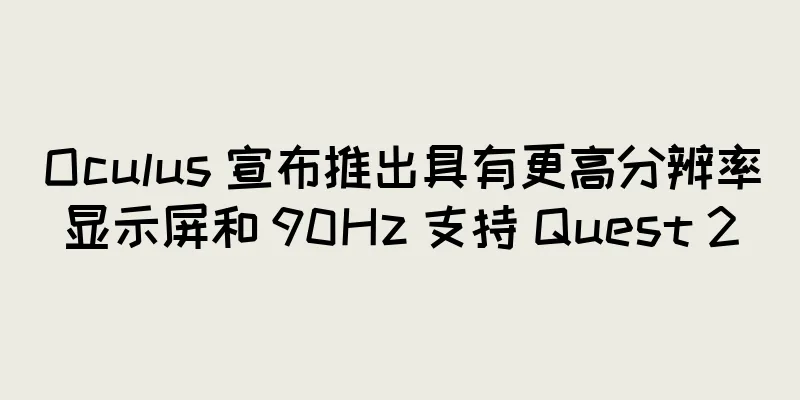 Oculus 宣布推出具有更高分辨率显示屏和 90Hz 支持 Quest 2