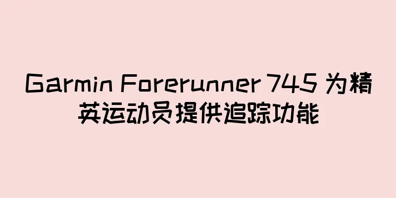 Garmin Forerunner 745 为精英运动员提供追踪功能